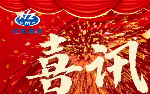 2024年國(guó)家級(jí)專精特新重點(diǎn)“小巨人”企業(yè)！