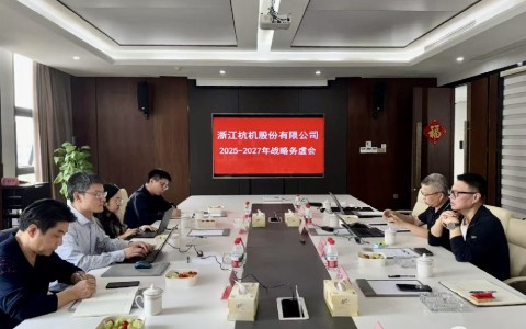 工業(yè)母機(jī)基金戰(zhàn)略入股杭機(jī)，首次戰(zhàn)略務(wù)虛會(huì)議順利召開