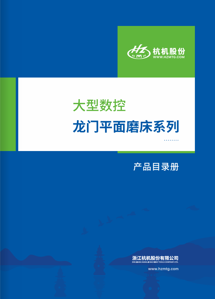 大型數(shù)控龍門(mén)平面磨床系列
